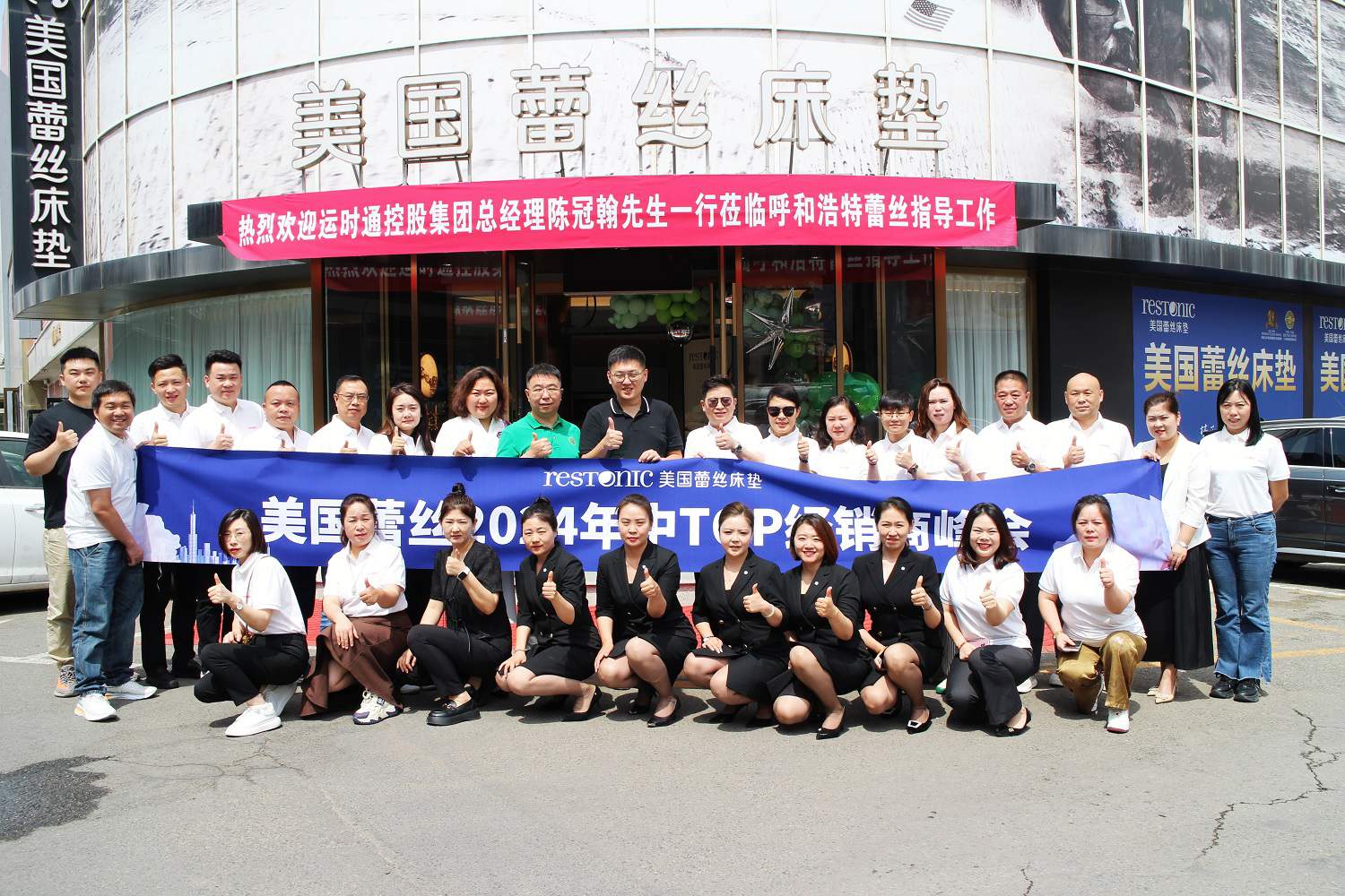 蕾絲床墊616呼市千平大店盛大開業(yè)暨“聚焦趨勢·共創(chuàng)共贏”2024年中TOP經(jīng)銷商峰會圓滿結(jié)束！