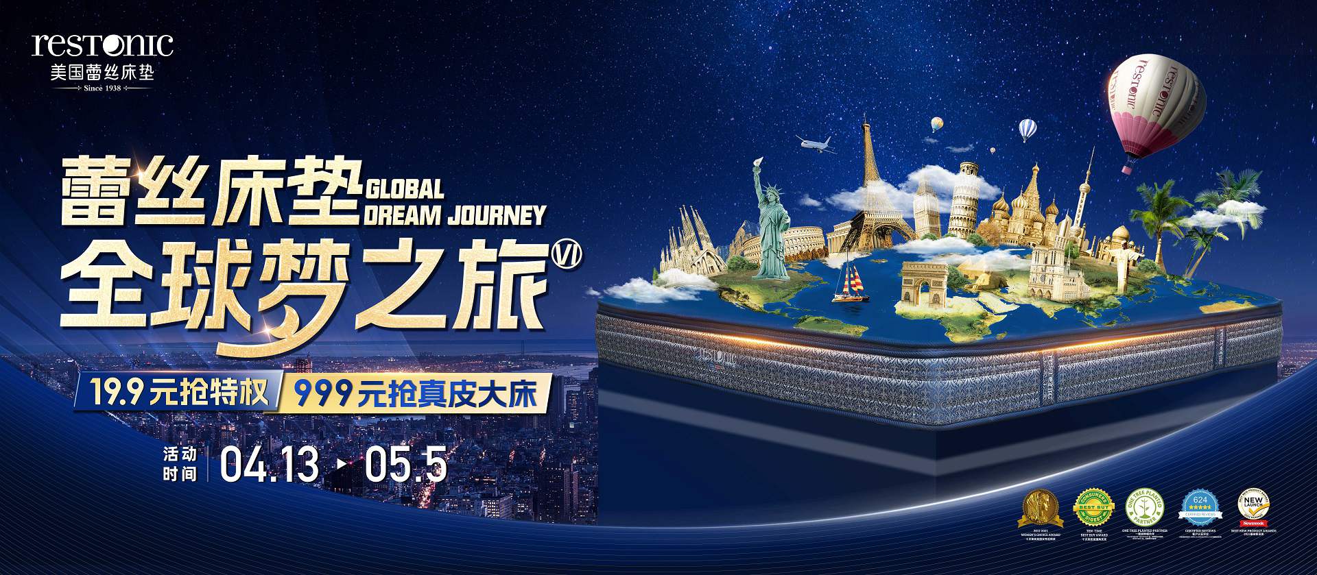蕾絲床墊全球夢之旅VI活動圓滿收官，線上線下整合營銷新勢能！